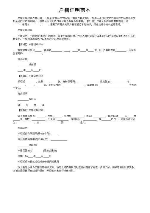 户籍证明范本