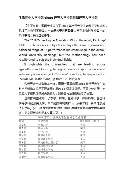 生物专业大学排名times世界大学排名最新世界大学排名