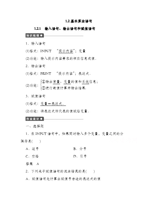 2020高中数学(人教版A版必修三)配套课时作业:第一章 算法初步 1.2.1 Word版含答案