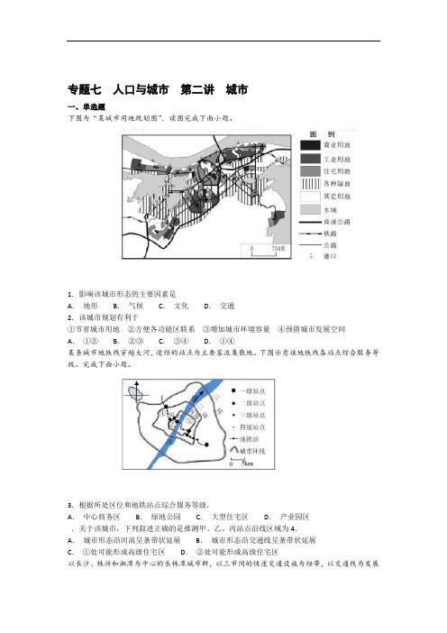 专题七 人口和城市 第二讲 城市  作业 全国通用 Word版含解析