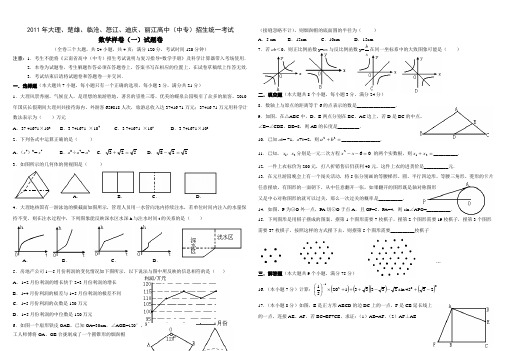 2011年大理、楚雄、临沧、怒江、迪庆、丽江高中(中专)招生统一考试数学样卷(一)