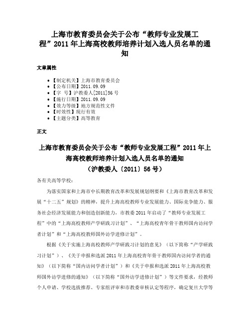 上海市教育委员会关于公布“教师专业发展工程”2011年上海高校教师培养计划入选人员名单的通知