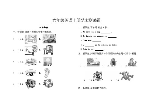 冀教版六年级英语上册期末测试题及听力含答案