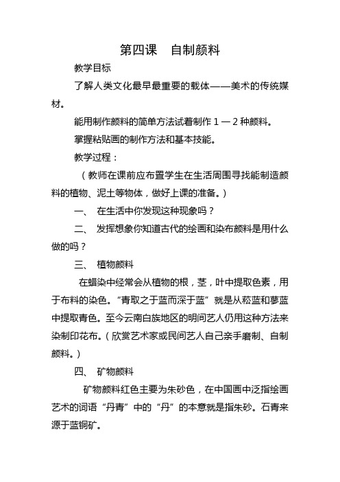 湘教美术三下《4自制颜料》
