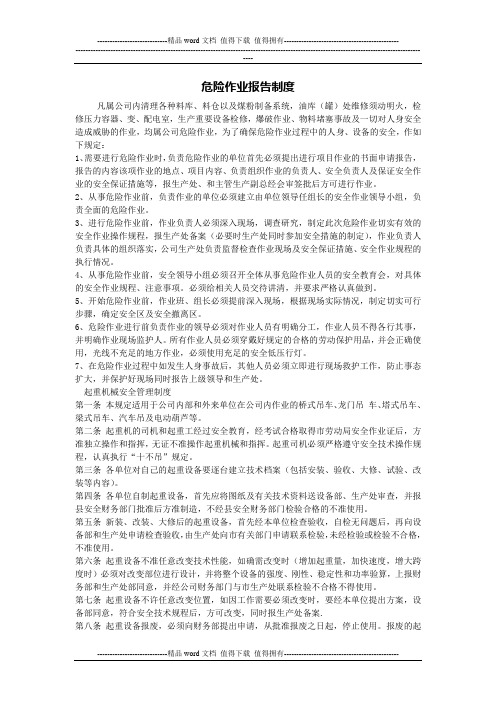 危险作业报告制度