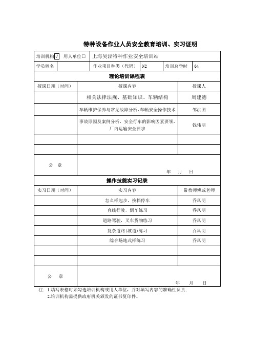 特种设备作业人员安全教育培训实习证明