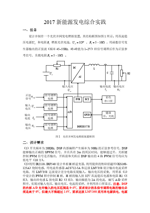 2017新能源发电综合实践指导书