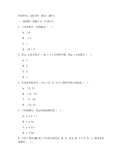 中专期中考试数学试卷