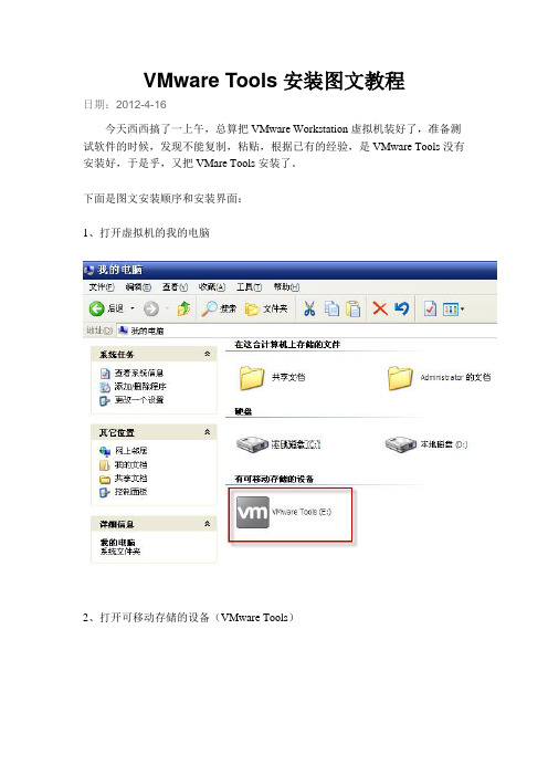 VMware Tools安装图文教程