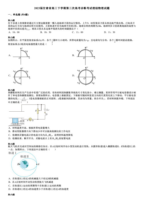 2023届甘肃省高三下学期第三次高考诊断考试理综物理试题