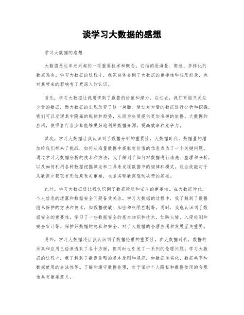 谈学习大数据的感想