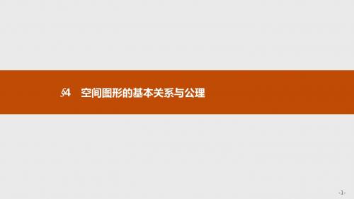 新版高中数学北师大版必修2课件：第一章立体几何初步 1.4.1 