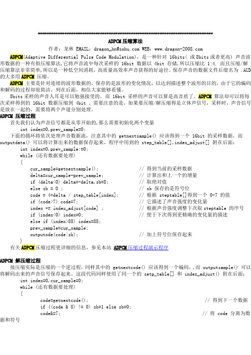 ADPCM压缩算法