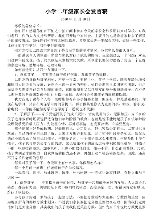 二(1)班第一学期家长会发言稿