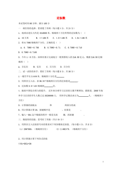 铜仁市第七中学七年级数学上册第二章有理数2.14近似数课时作业1新版华东师大版0