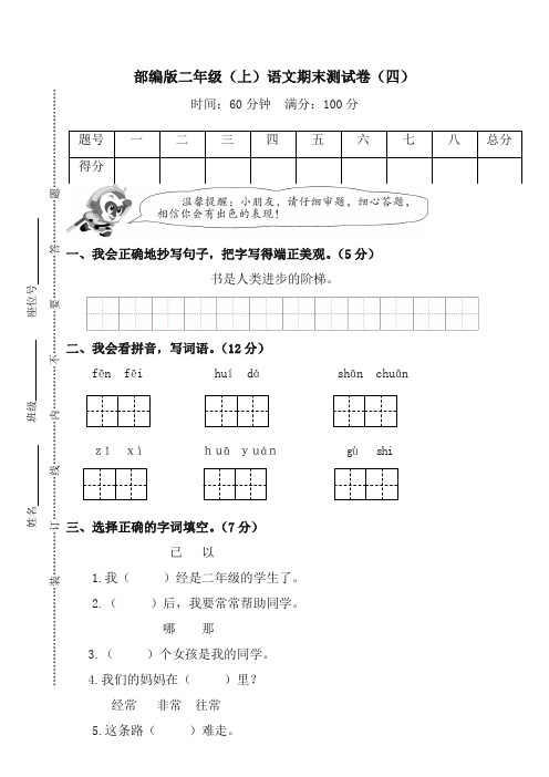 2019秋学期二年级语文上册期末试卷及答案【新人教部编版】-最新精品