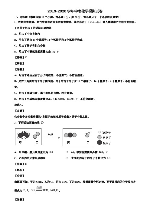 〖精选8套试卷〗吉林省长春市2019年中考第三次大联考化学试卷