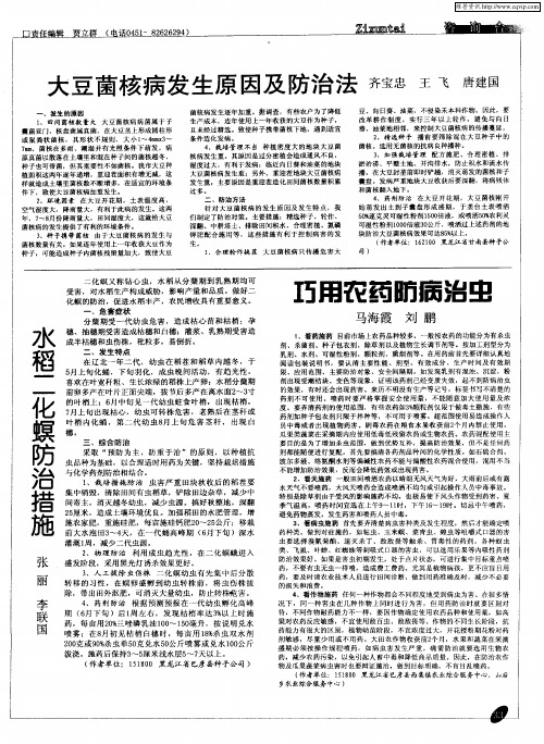 大豆菌核病发生原因及防治法