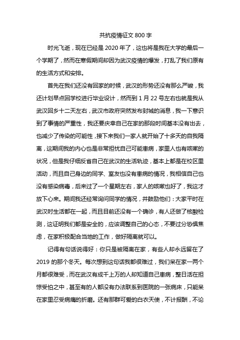 共抗疫情征文800字
