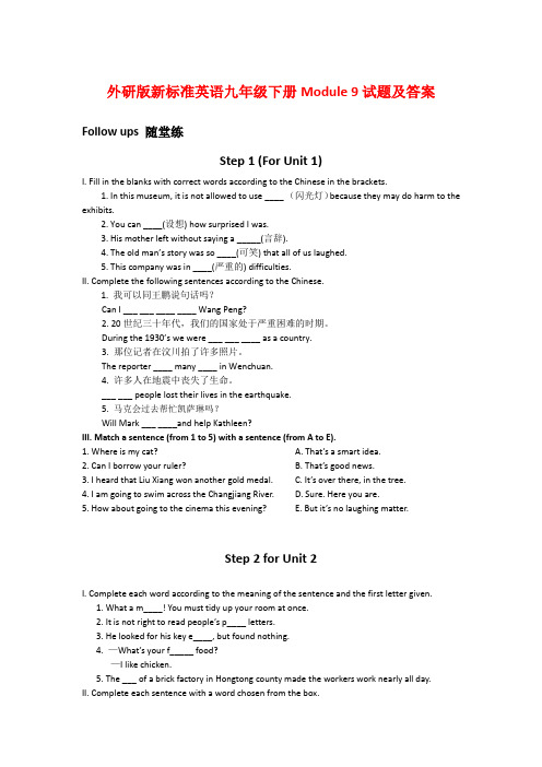 外研版新标准英语九年级下册Module 9试题及答案