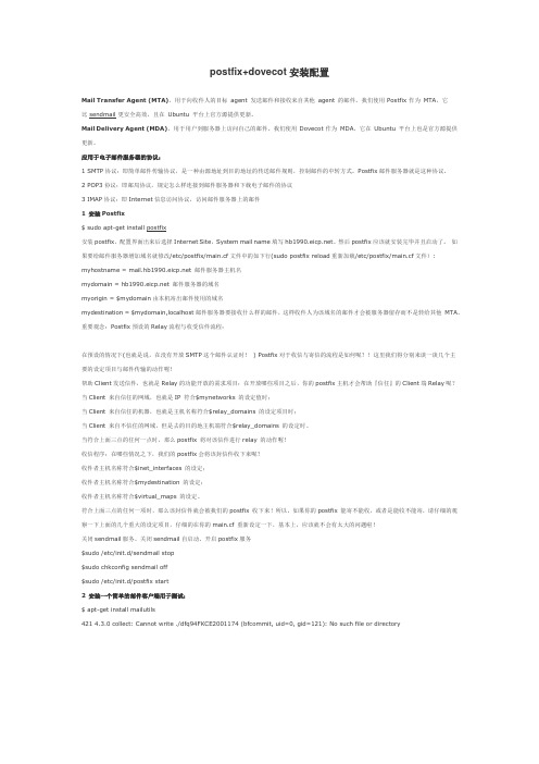 Linux网络操作系统配置与管理项目14拓展资源_postfix+dovecot安装配置