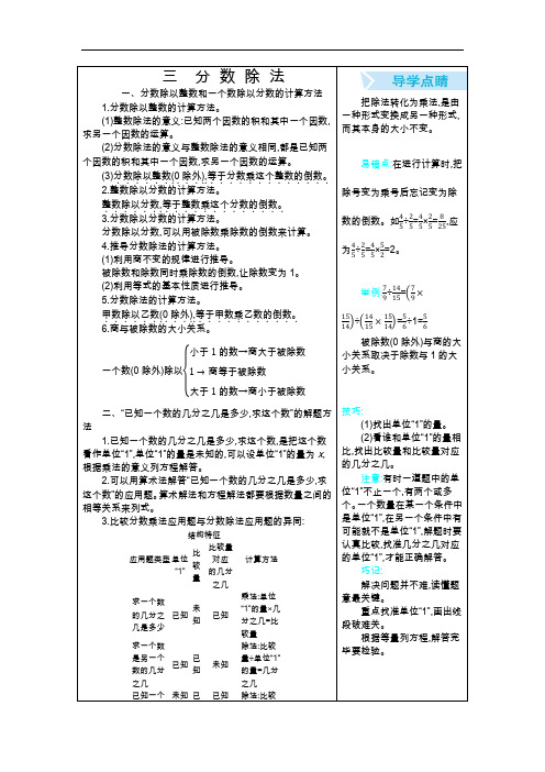 三 分数除法