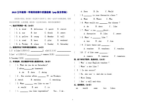 (精编)2019年五年级第一学期英语期中质量检测(pep版含答案)