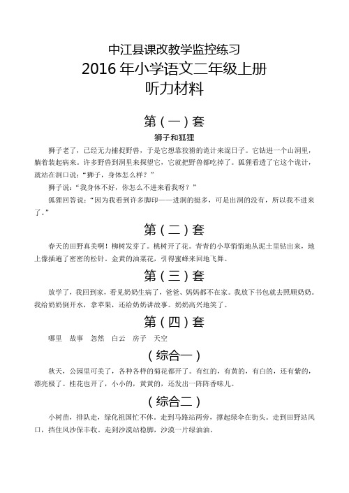 二年级语文(听力材料)