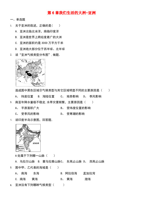 七年级地理下册第六章我们生活的大洲-亚洲测试新人教版(new)