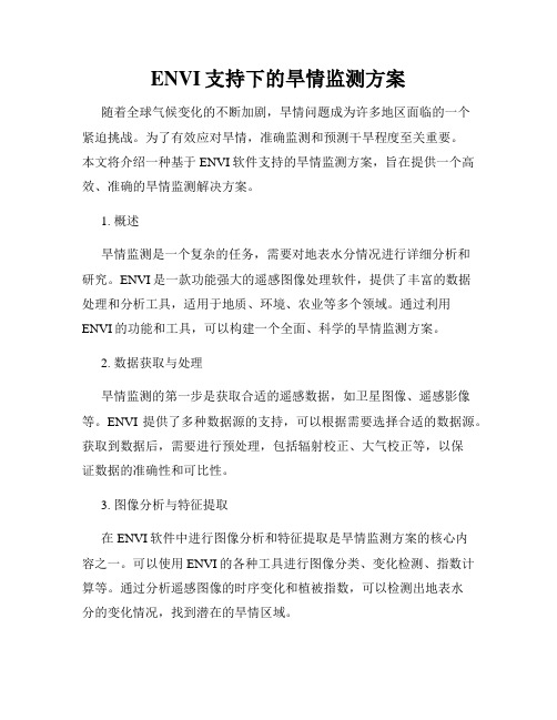 ENVI支持下的旱情监测方案