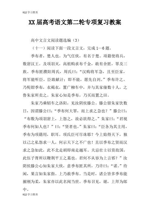 【K12学习】XX届高考语文第二轮专项复习教案_2