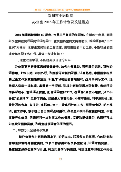 2016年院办工作计划和改进措施
