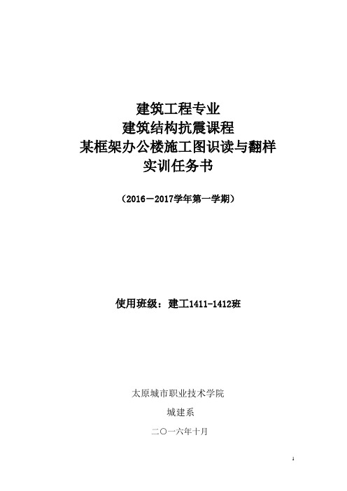 框架结构识图任务书、指导书详述