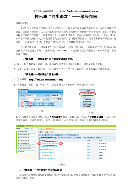 校讯通同步课堂