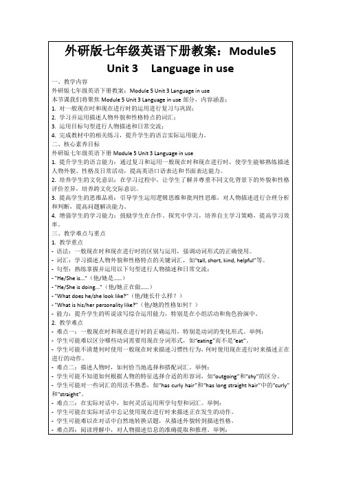 外研版七年级英语下册教案：Module5Unit3Languageinuse