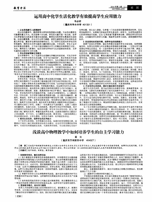 浅谈高中物理教学中如何培养学生的自主学习能力