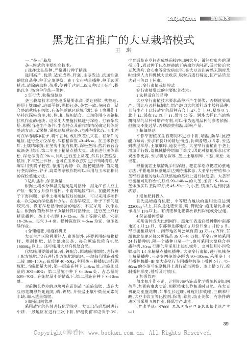 黑龙江省推广的大豆栽培模式