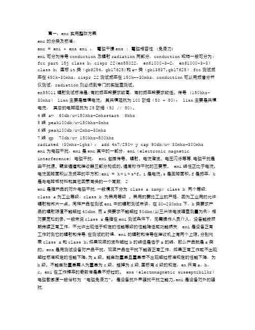 EMC整改方案