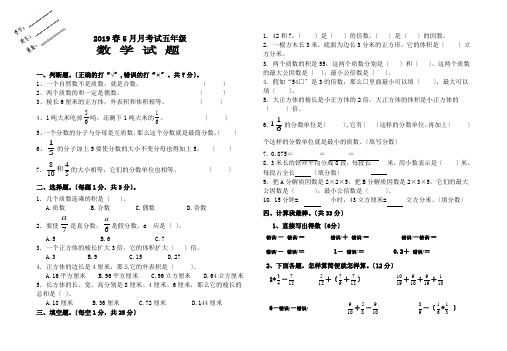 五年级数学下册第三次月考试题及答案