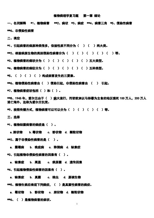 植物病理学复习题及答案