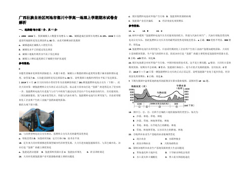 广西壮族自治区河池市都川中学高一地理上学期期末试卷含解析