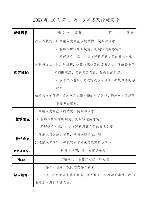 双语三年级汉语上册教案