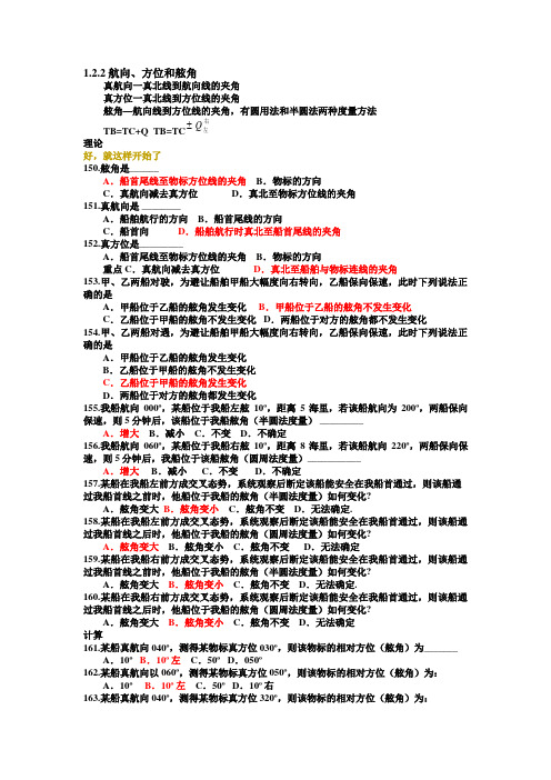 航向、方位和舷角1(已签批)