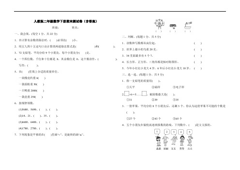 人教版二年级数学下册期末测试卷(含答案)