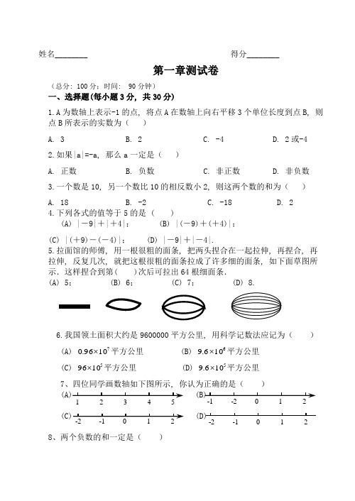 湘教版七年级数学上册第一章测试卷