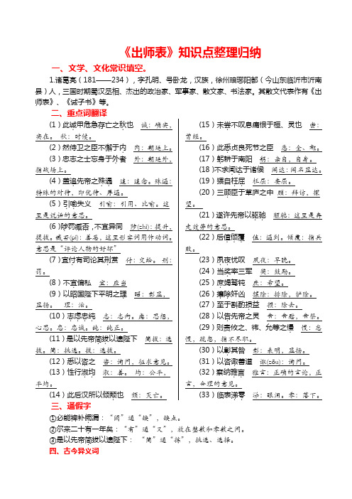 出师表知识点归纳