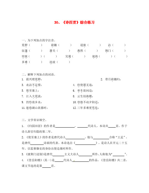 湖南省郴州市第八中学八年级语文上册：第六单元古诗练习(无答案) 新人教版