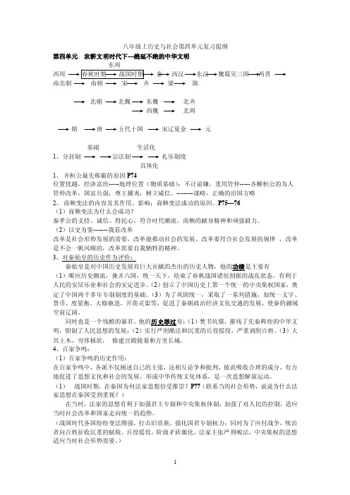 八年级上历史与社会第四单元复习提纲