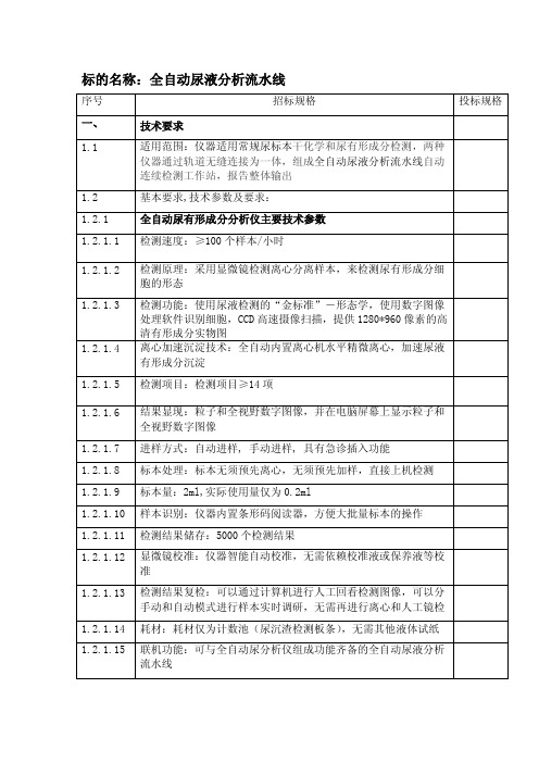 科宝尿液流水线招标参数