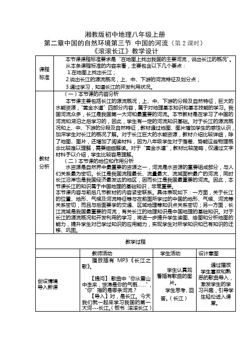 长江教学设计